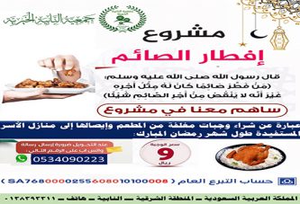 مشروع إفطار صائم في شهر الخير