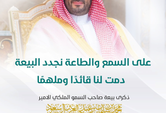 الذكرى السابعة لبيعة ولي العهد