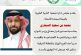 مجلس إدارة الجمعية يهنئ الأستاذ/ محمد بن سعود السماري
