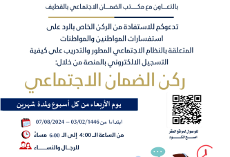 افتتاح ركن للضمان الاجتماعي بمقر الجمعية خدمة لأهالي النابية