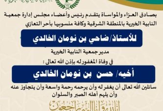 تعزية للمدير التنفيذي في وفاة أخيه