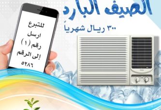 مشروع الصيف البارد 2025