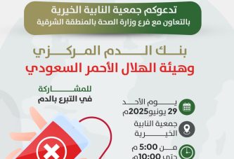 حملة قطرة عطاء للتبرع بالدم يوم الأحد 29/06/2025م