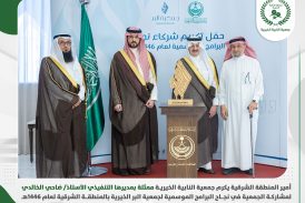 أمير المنطقة الشرقية يكرم جمعية النابية الخيرية