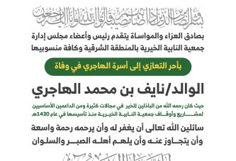 رحم الله الوالد/ نايف بن محمد الهاجري