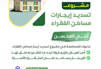 مشروع تسديد الإيجارات