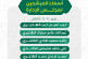 قائمة أسماء المرشحين لعضوية مجلس الإدارة 2026م