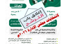 اغلاق باب الترشح لعضوية مجلس الادارة 2026م