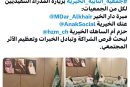جمعية النابية الخيرية تبحث فرص الشراكة والتكامل مع عدد من الجمعيات الخيرية بالمنطقة