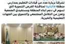 زيارة عدد من قيادات التعليم بمدارس منطقة ‎#النابية