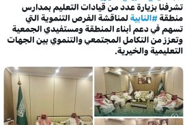زيارة عدد من قيادات التعليم بمدارس منطقة ‎#النابية
